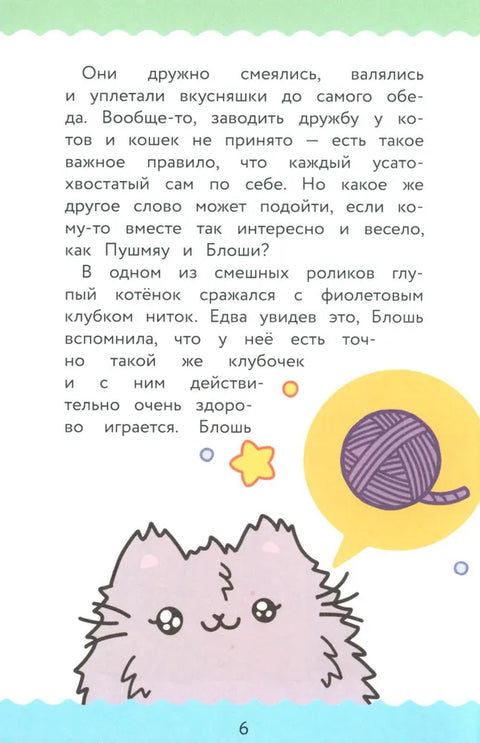 PushMeow. Knihy k prvnímu čtení. Kdo se s kým spřátelil?