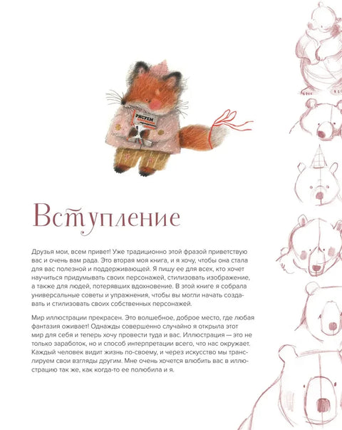 Стилизуем оригинальных персонажей. Большое практическое руководство: от поиска формы до создания уникального образа героя