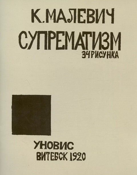 Suprematismus. 34 kreseb