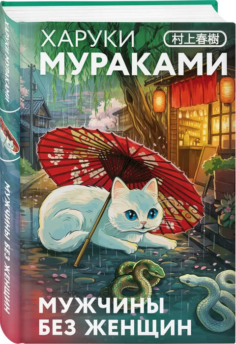 Muži bez žen