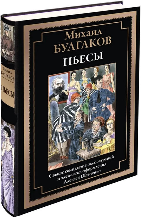 Пьесы Булгакова