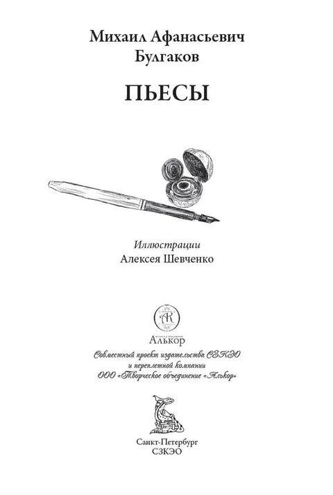 Пьесы Булгакова