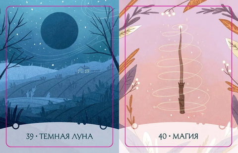 Метафорические карты "Путь Героини". Карты Странницы, или Путеводитель для тех, кто потерялся в пути