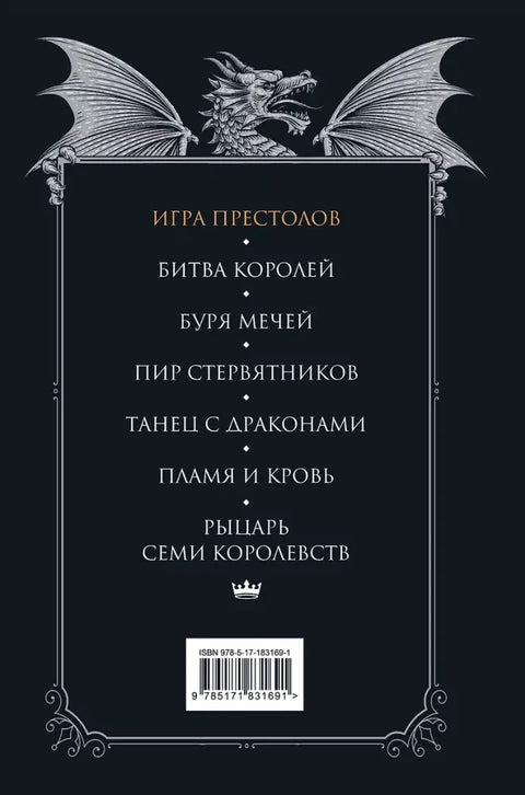Игра престолов (подарочное издание)