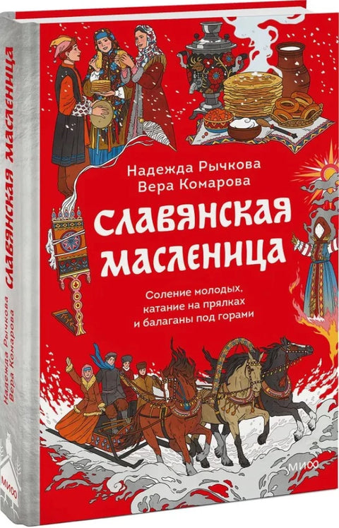 Slovanská Maslenica: Solení mladých, kolovrátky a horské cirkusy