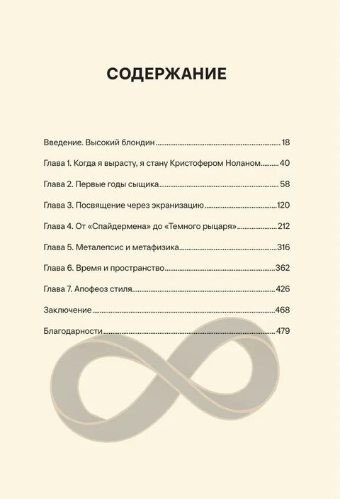 Кристофер Нолан. Архитектор реальности. От “Тарантеллы” до “Довода”
