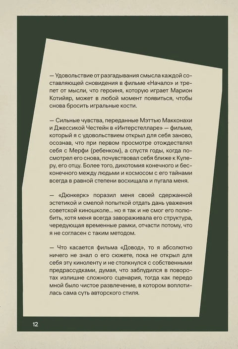 Кристофер Нолан. Архитектор реальности. От “Тарантеллы” до “Довода”