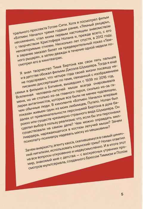 Кристофер Нолан. Архитектор реальности. От “Тарантеллы” до “Довода”