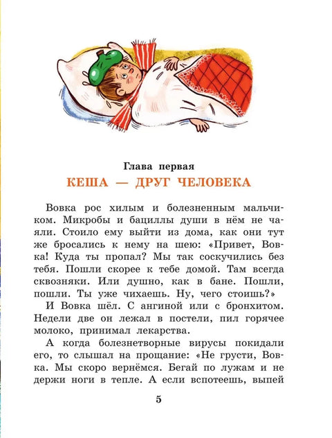 Приключения попугая Кеши