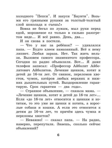Приключения попугая Кеши