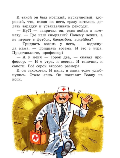 Приключения попугая Кеши