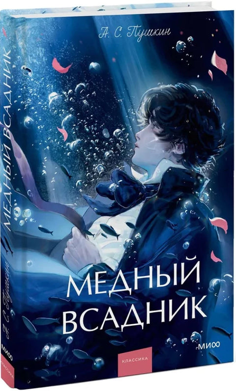 Медный всадник