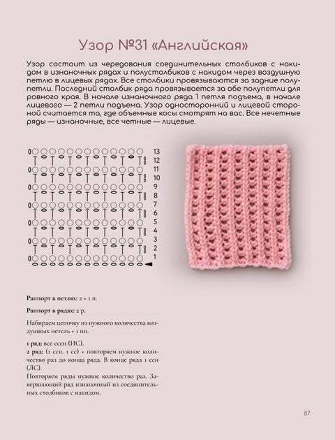 Поперечное вязание крючком. 50 узоров. 3 мастер-класса в подарок
