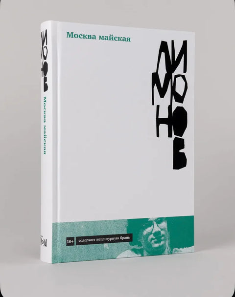 Москва майская