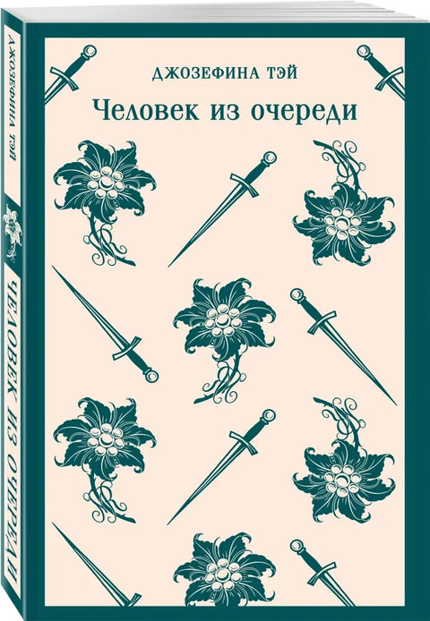 Человек из очереди