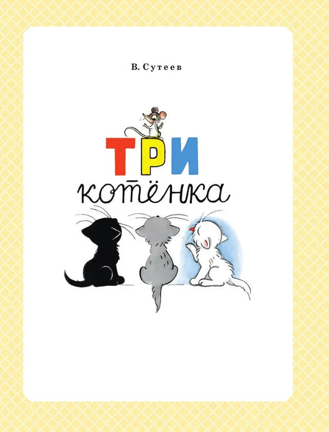 Золотая классика детской литературы