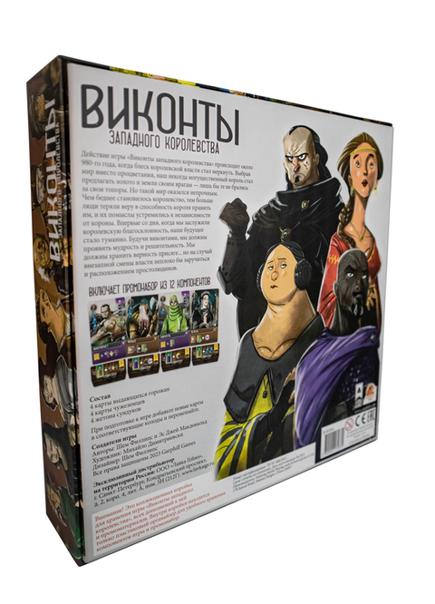 Виконты западного королевства. Коллекционная коробка