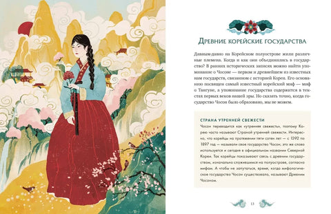 Корейские мифы для детей