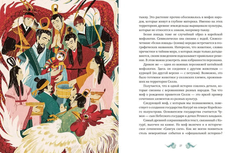 Корейские мифы для детей