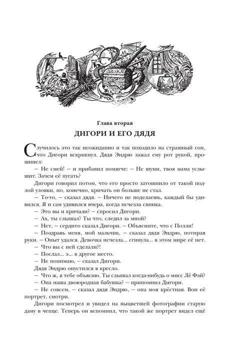 Хроники Нарнии (ил. П. Бейнс)
