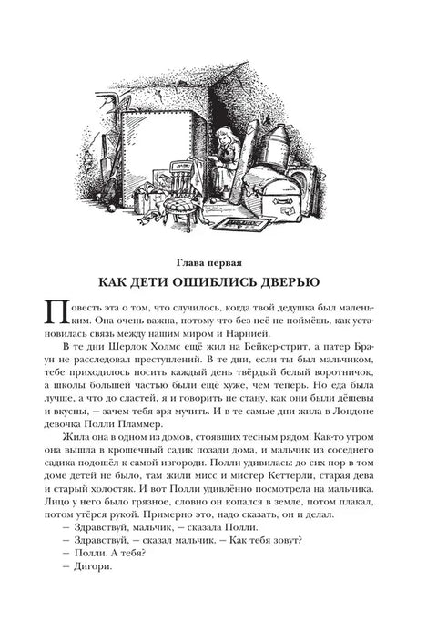 Хроники Нарнии (ил. П. Бейнс)