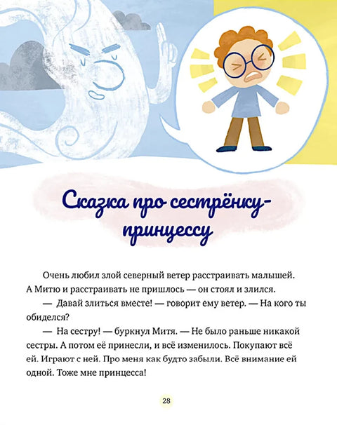Сказки-обнимашки. Сказки о дружной семье