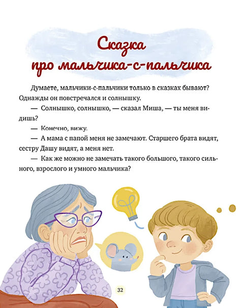 Сказки-обнимашки. Сказки о дружной семье