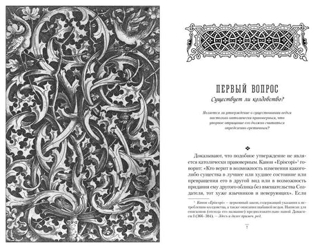 Молот ведьм