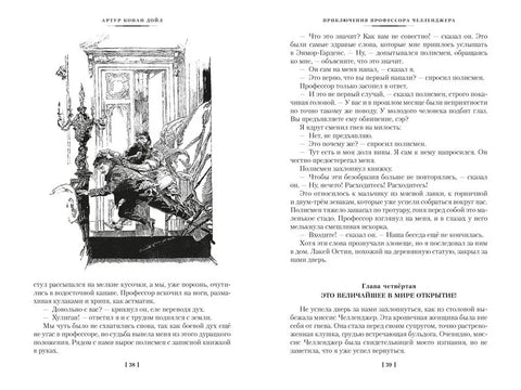 Маракотова бездна (с илл.) (брак)