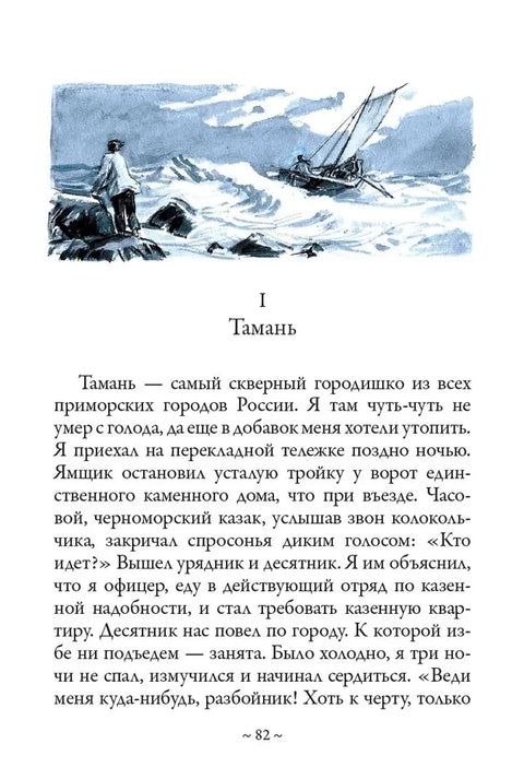 Герой нашего времени