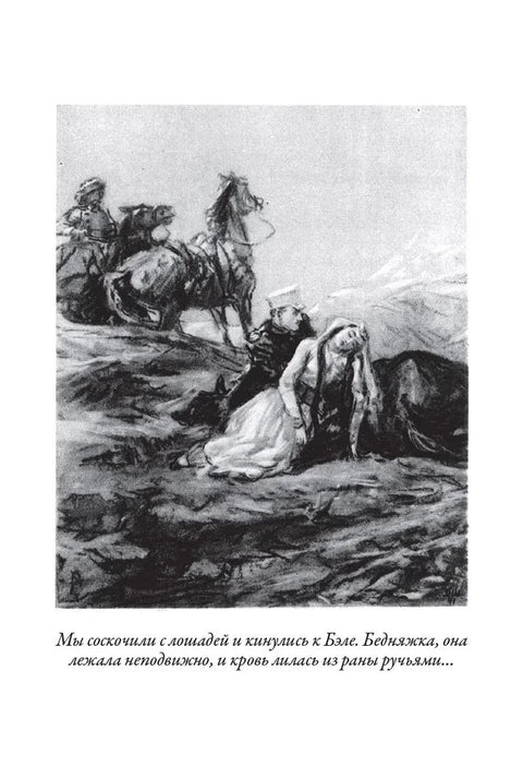 Герой нашего времени
