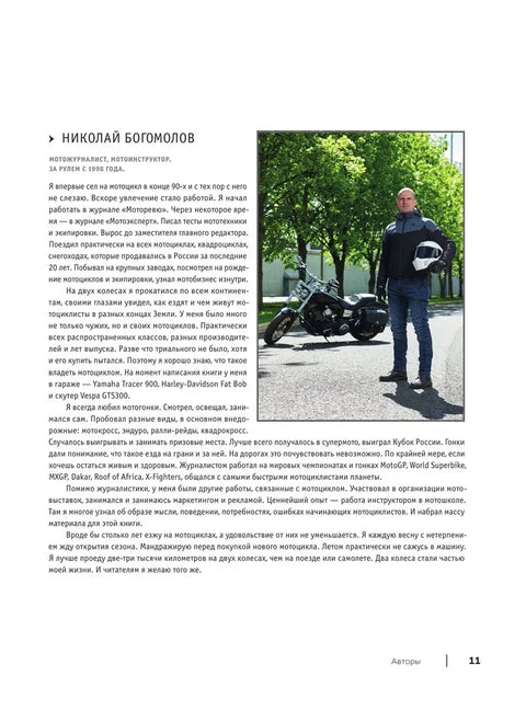 Как стать мотоциклистом
