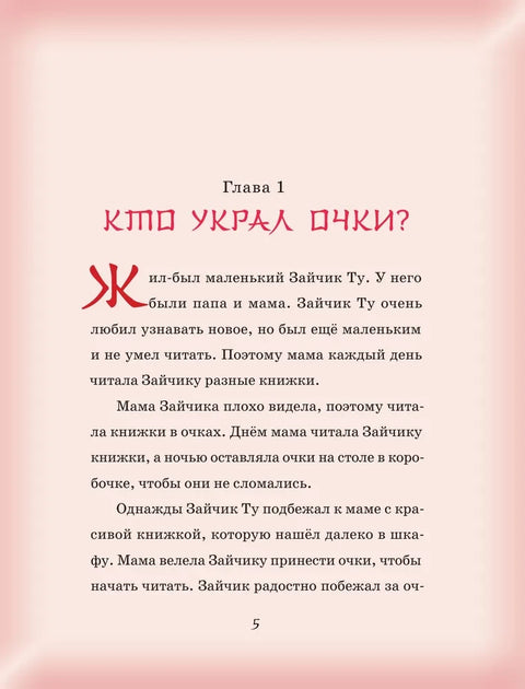 Приключения Зайчика Ту