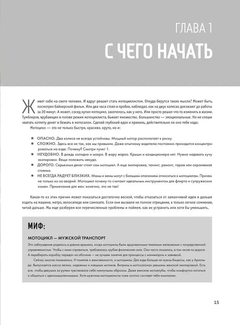 Как стать мотоциклистом
