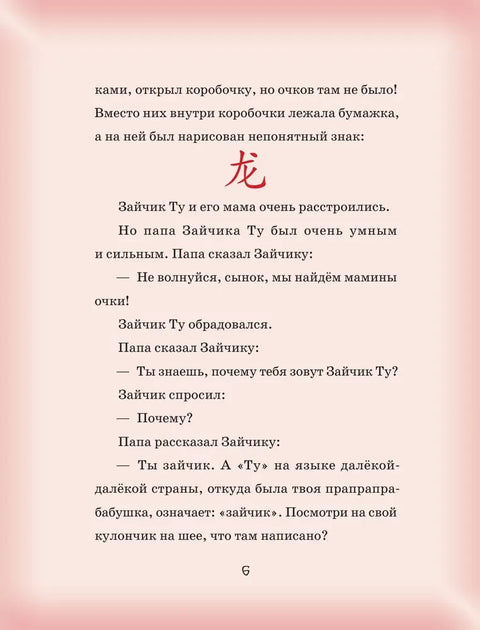 Приключения Зайчика Ту