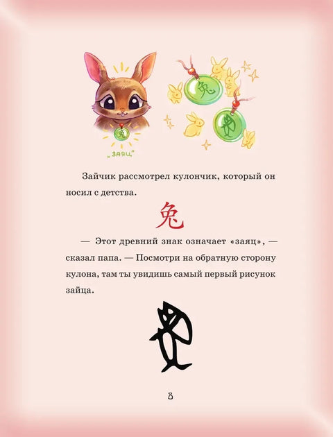 Приключения Зайчика Ту