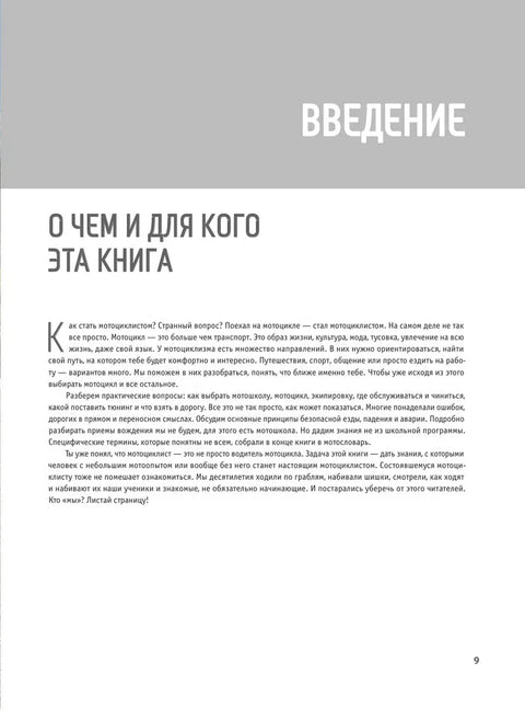 Как стать мотоциклистом
