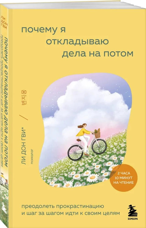 Proč odkládám věci na později. Jak překonat prokrastinaci a krok za krokem směřovat k cílům