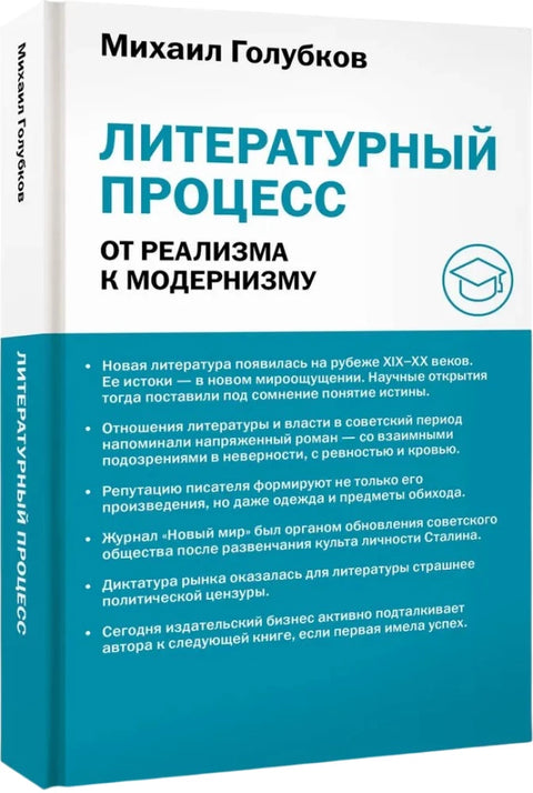 Литературный процесс: от реализма к модернизму