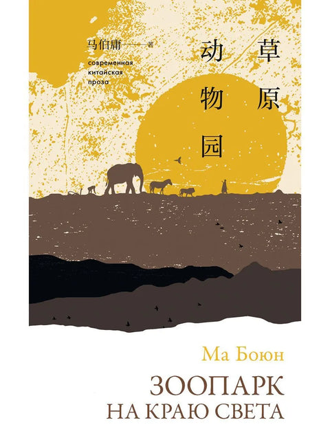 Зоопарк на краю света