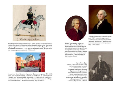 Эпоха революций и поколения, которые их вершили: 1760-1820