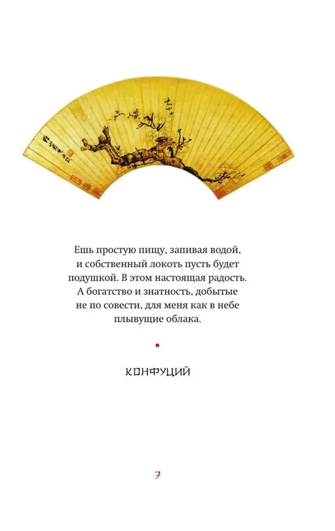 Вся мудрость Китая. Притчи и афоризмы. Лао-цзы, Сунь-цзы, Чжуан-цзы и другие древние философы