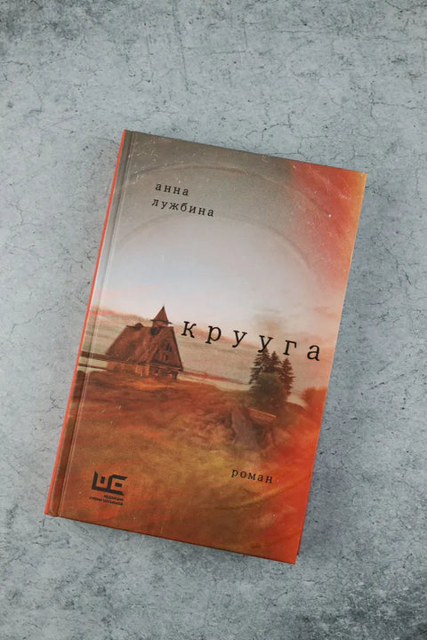 Крууга