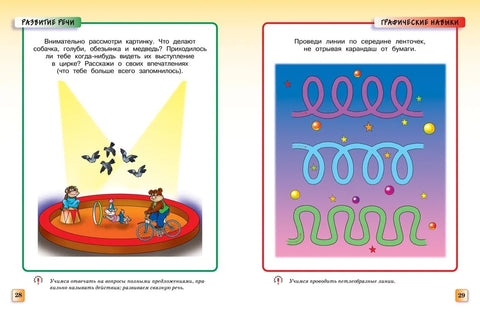 Грамотейка. Интеллектуальное развитие детей 4-5 лет