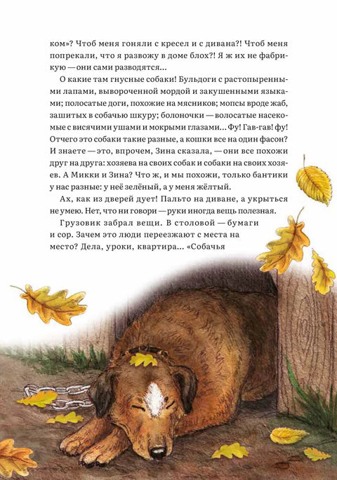 Дневник фокса Микки