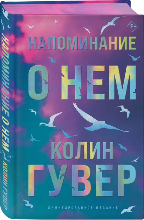 Напоминание о нем
