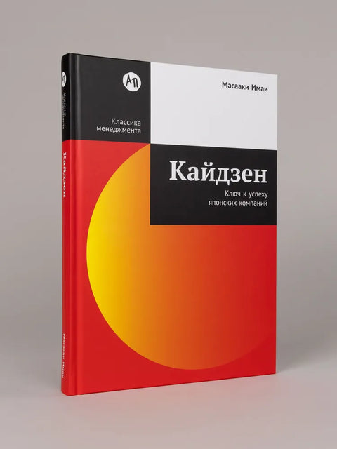 Кайдзен: Ключ к успеху японских компаний