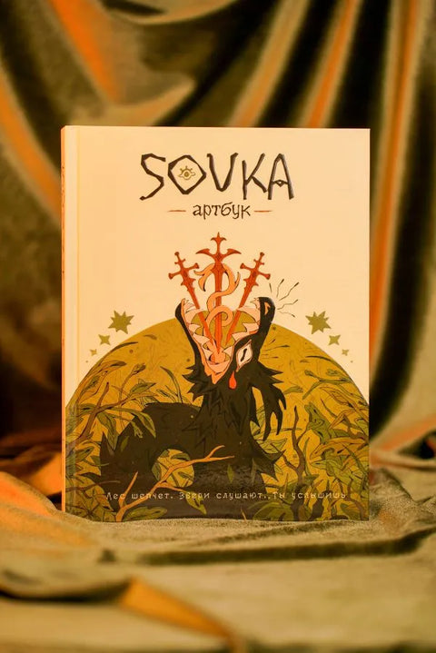 SOVKA. Артбук