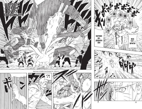 Naruto. Наруто. Кн. 20. Наруто против Итати
