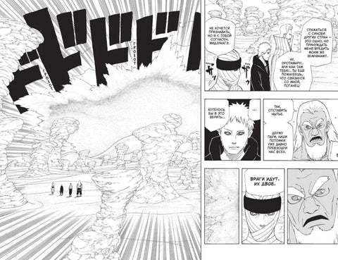 Naruto. Наруто. Кн. 20. Наруто против Итати